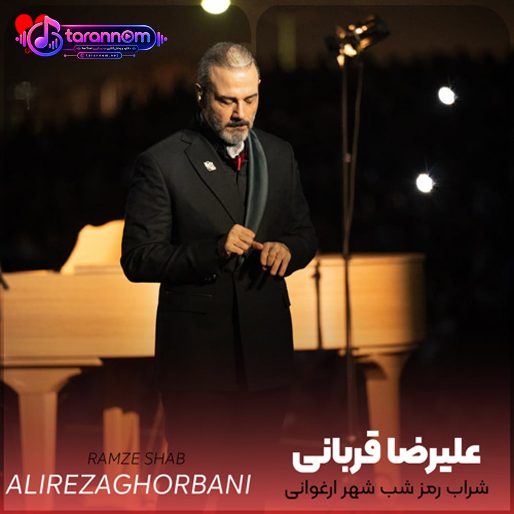 شراب رمز شب شهر ارغوانی هاست