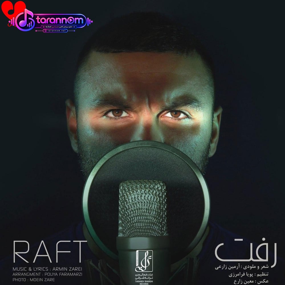 رفت
