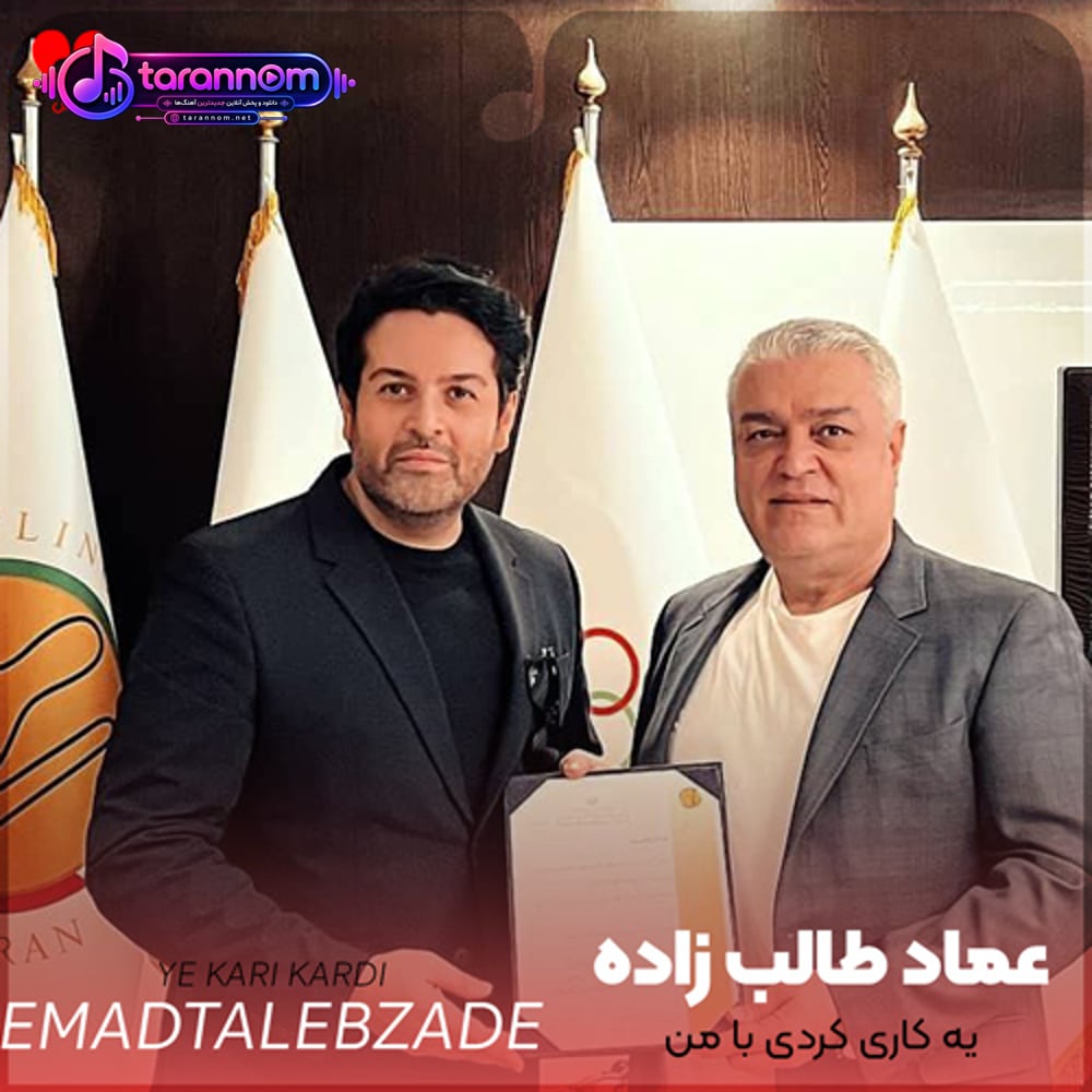 یه کاری کردی با من که دلم نمیخواد دیگه با تو رو به روشم