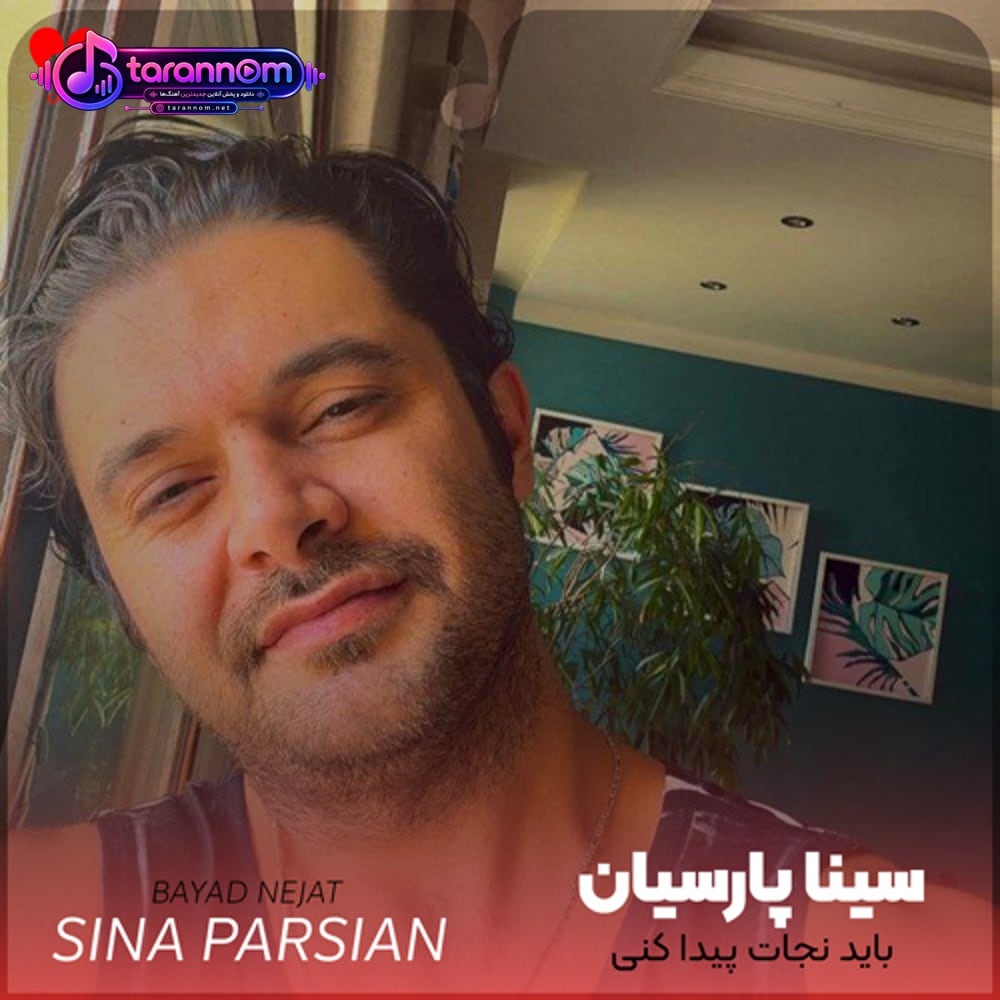 باید نجات پیدا کنی از من باید بری دنبال آزادی
