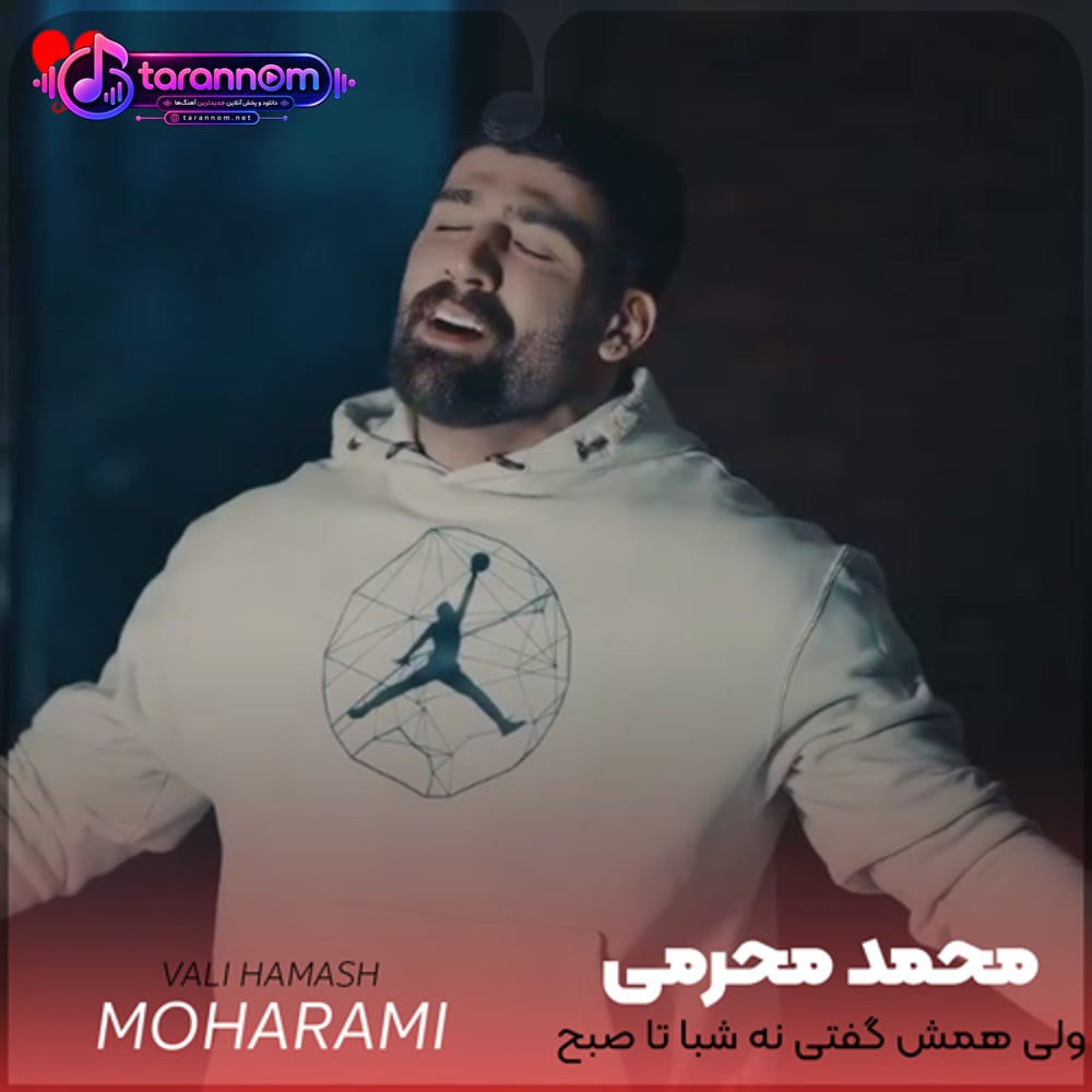 ولی همش گفتی نه شبا تا صبح بغضیم