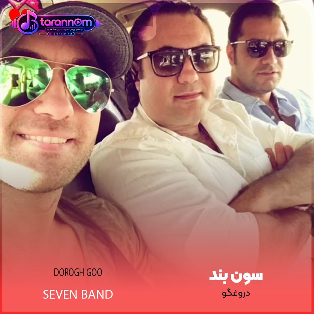دروغگو