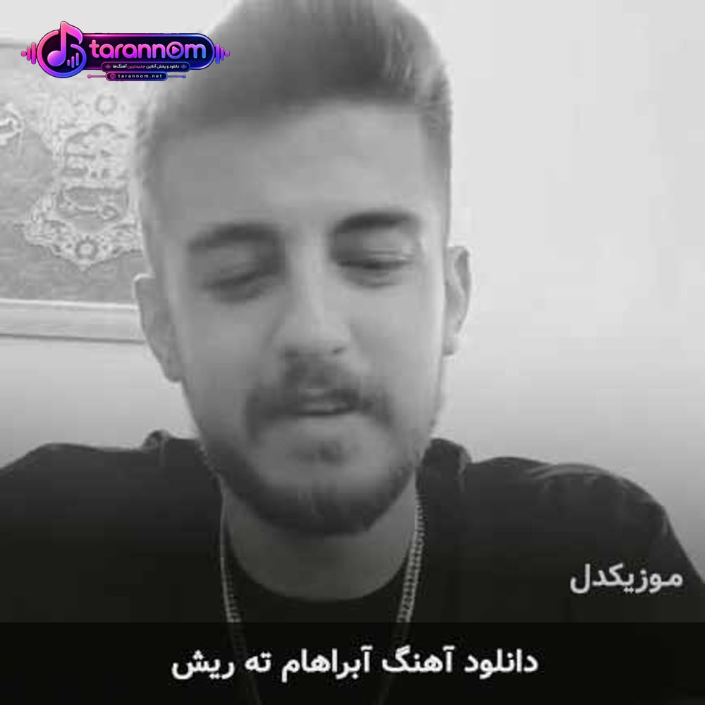 ته ریش