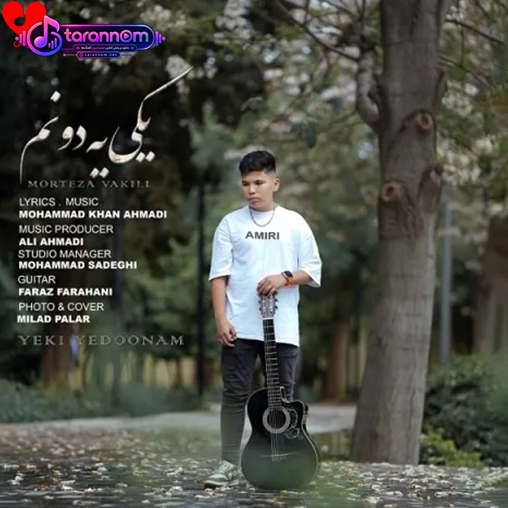 یه جا تو دلت واسه من کافیه