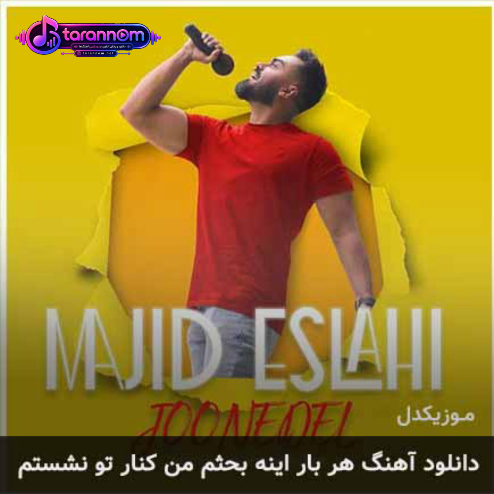 هر بار اینه بحثم من کنار تو نشستم