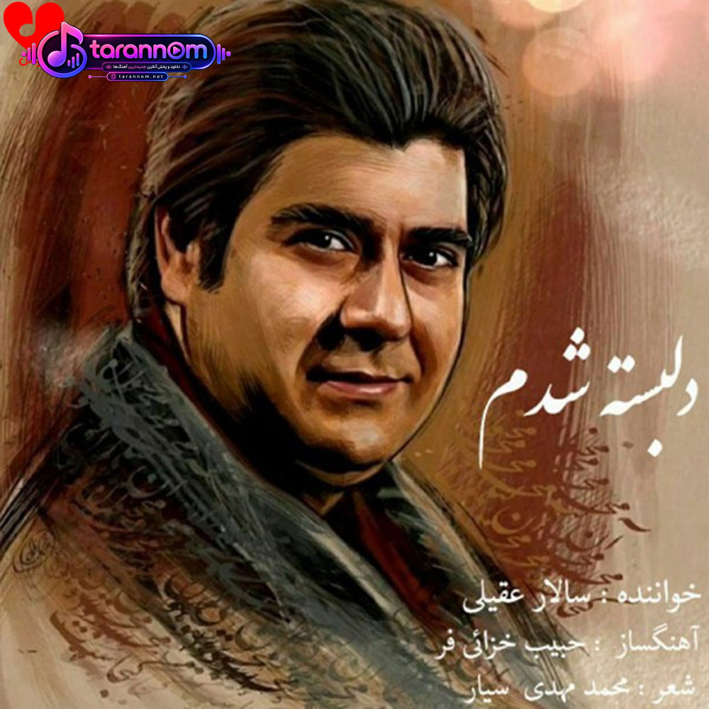 دلبسته شدم