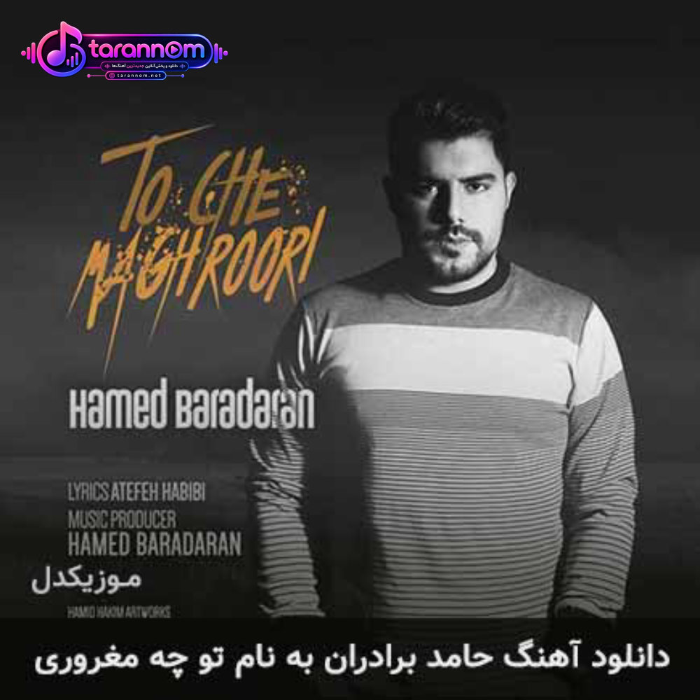 تو چه مغروری
