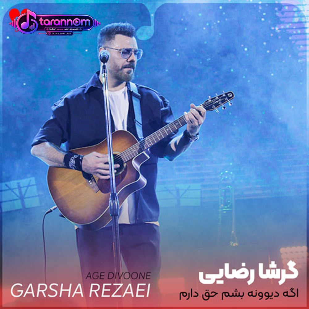 اگه دیوونه بشم حق دارم تو خوابمم بیدارم