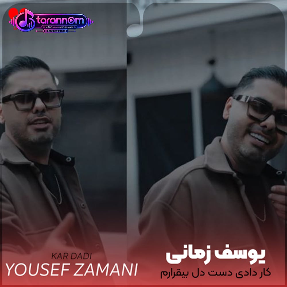 کار دادی دست دل بیقرارم