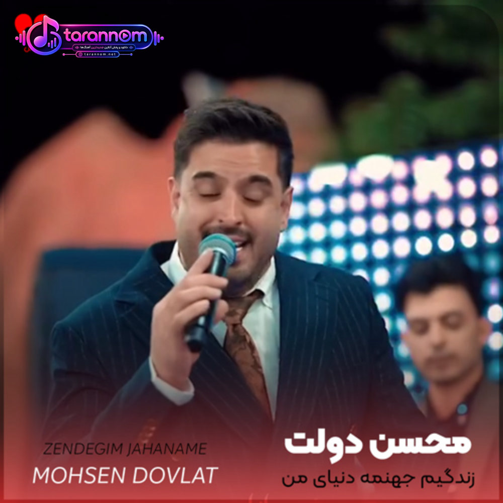 زندگیم جهنمه دنیای من درد و غمه