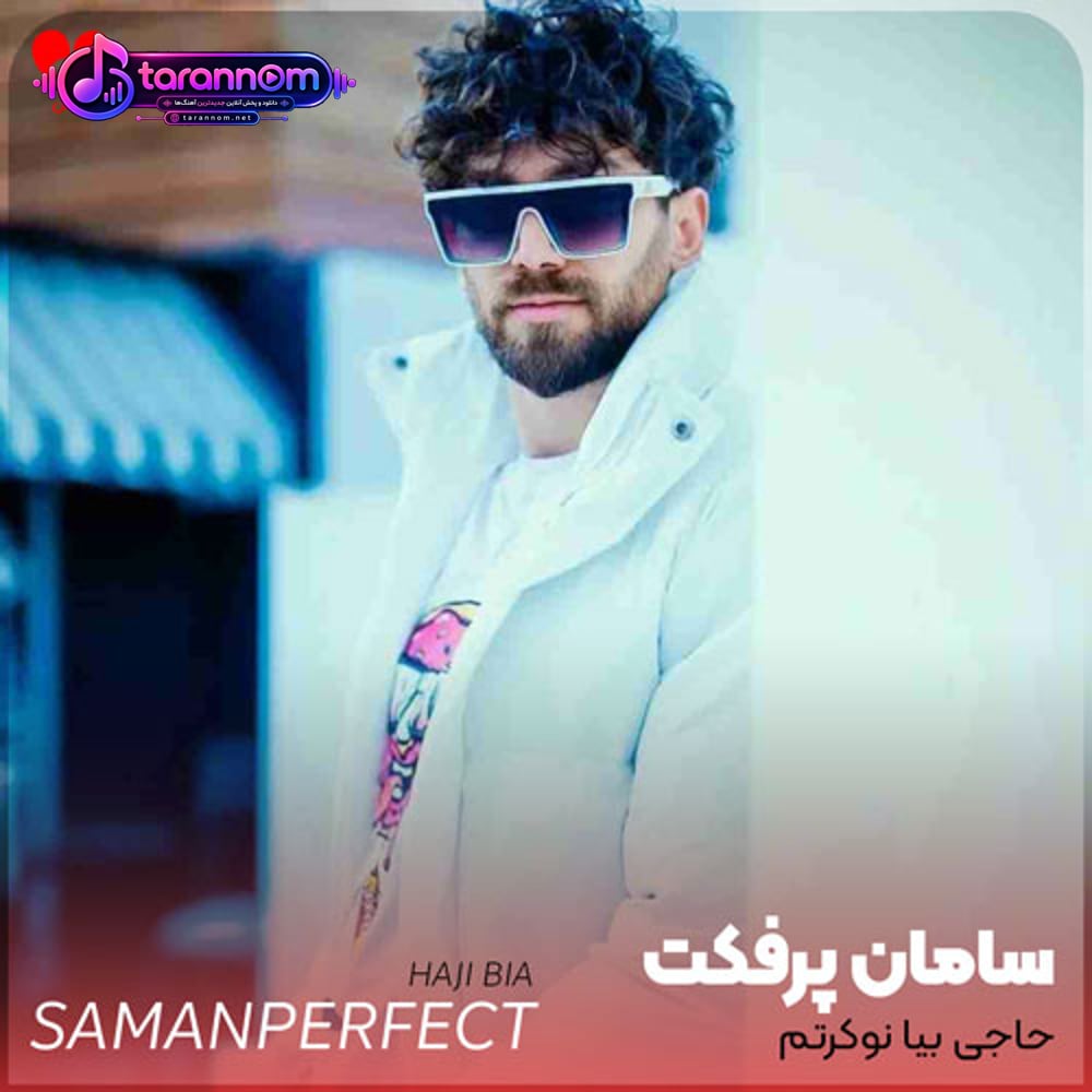 حاجی بیا نوکرتم من پدر پسر دخترتم