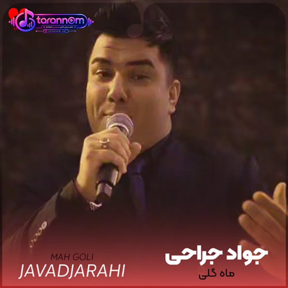 ماه گلی