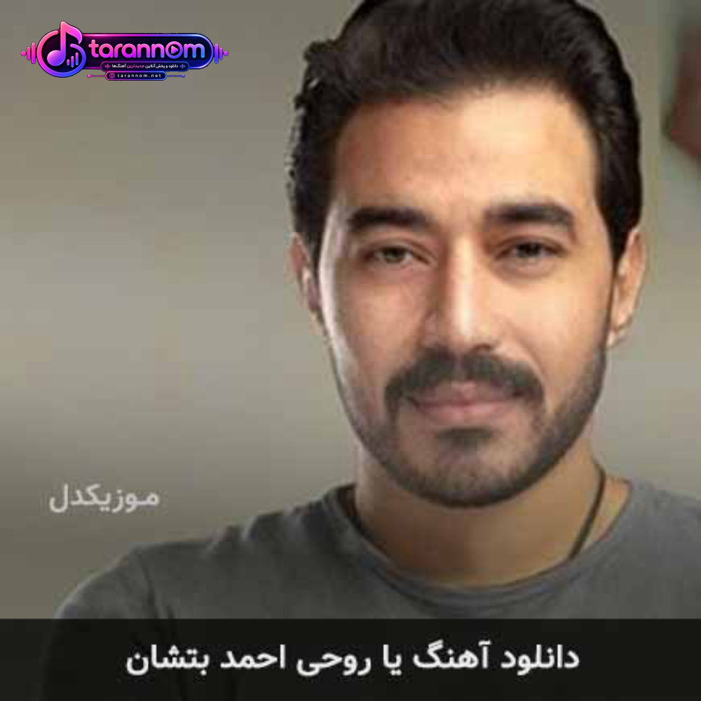 یا روحی