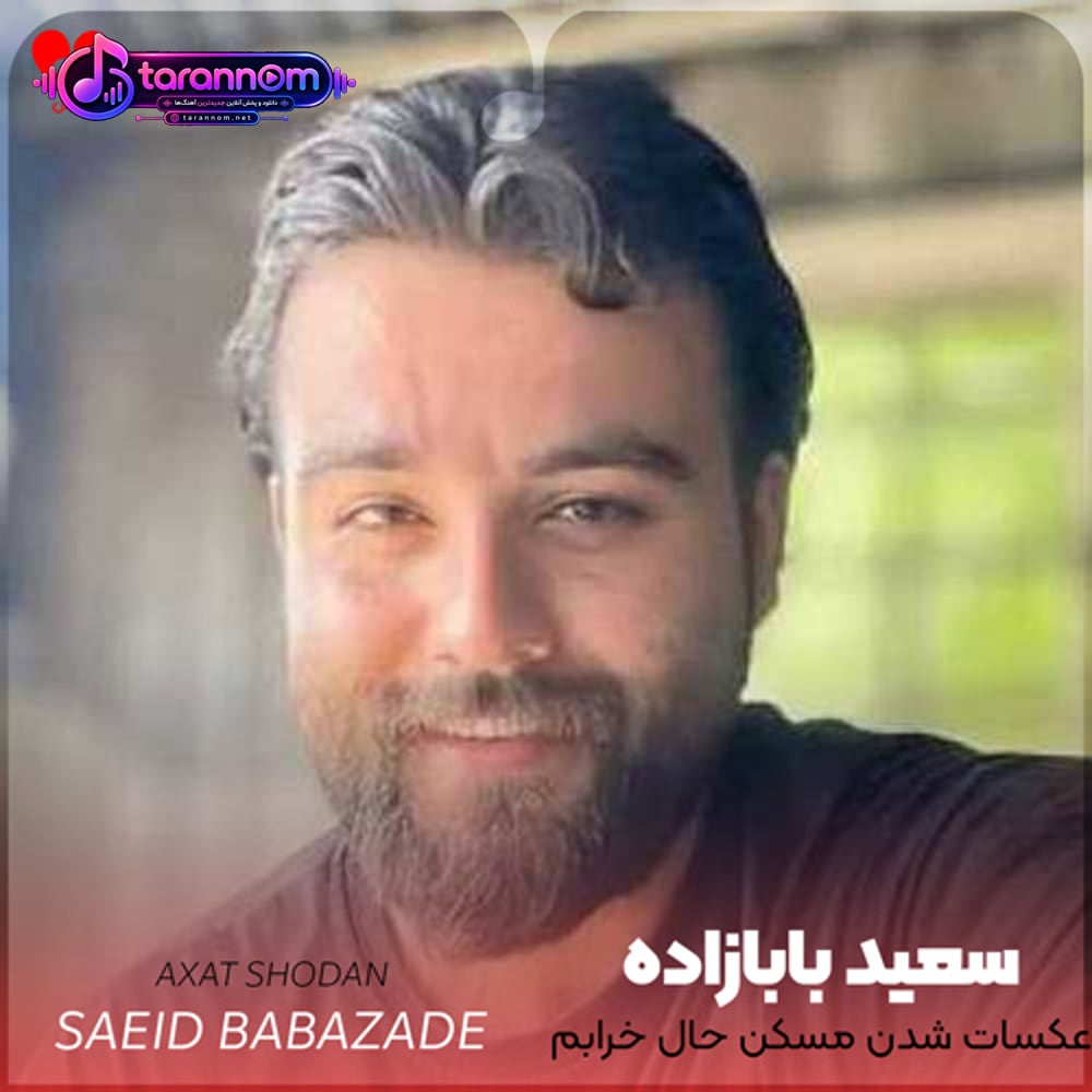 عکسات شدن مسکن حال خرابم
