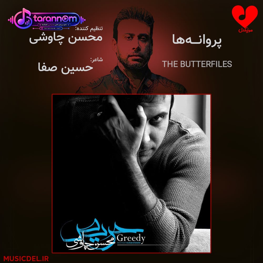 پروانه ها