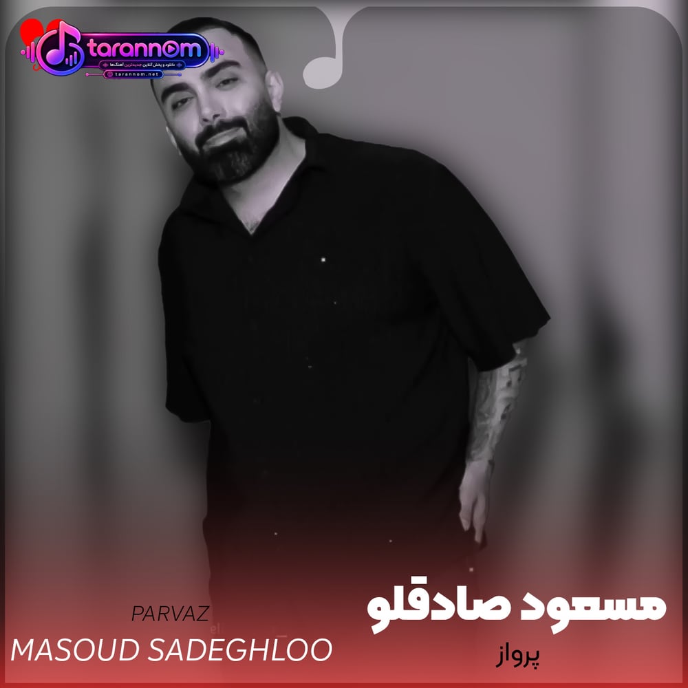 پرواز