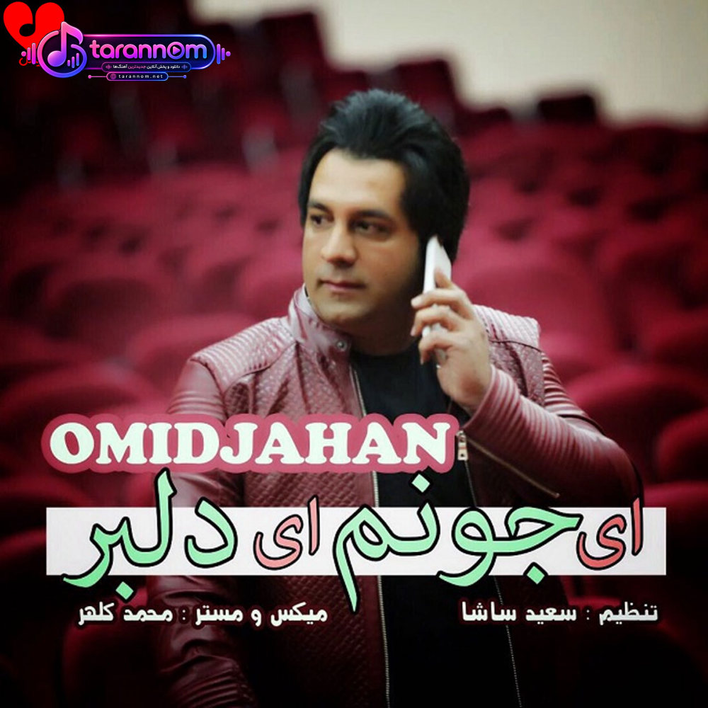 وای جونم وای دلبر