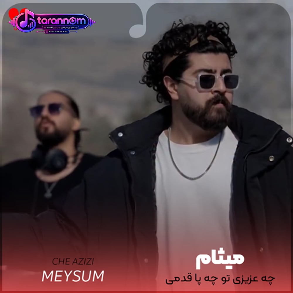 چه عزیزی تو چه پا قدمی خود نوری امن و وطنی
