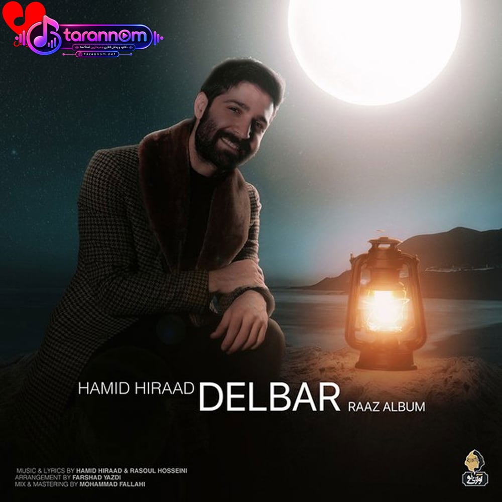 دلبر