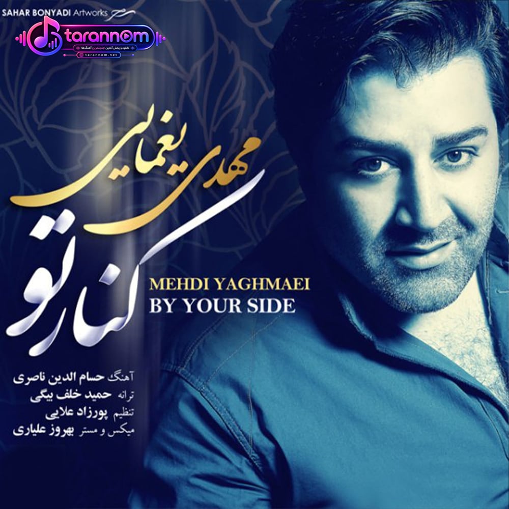 کنار تو