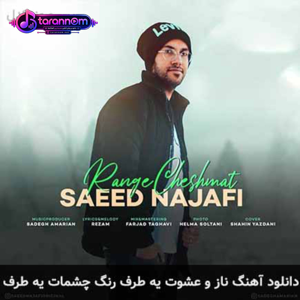 ناز و عشوت یه طرف رنگ چشمات یه طرف
