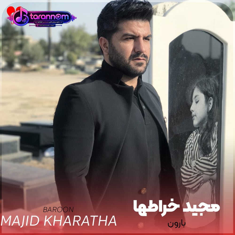 بارون