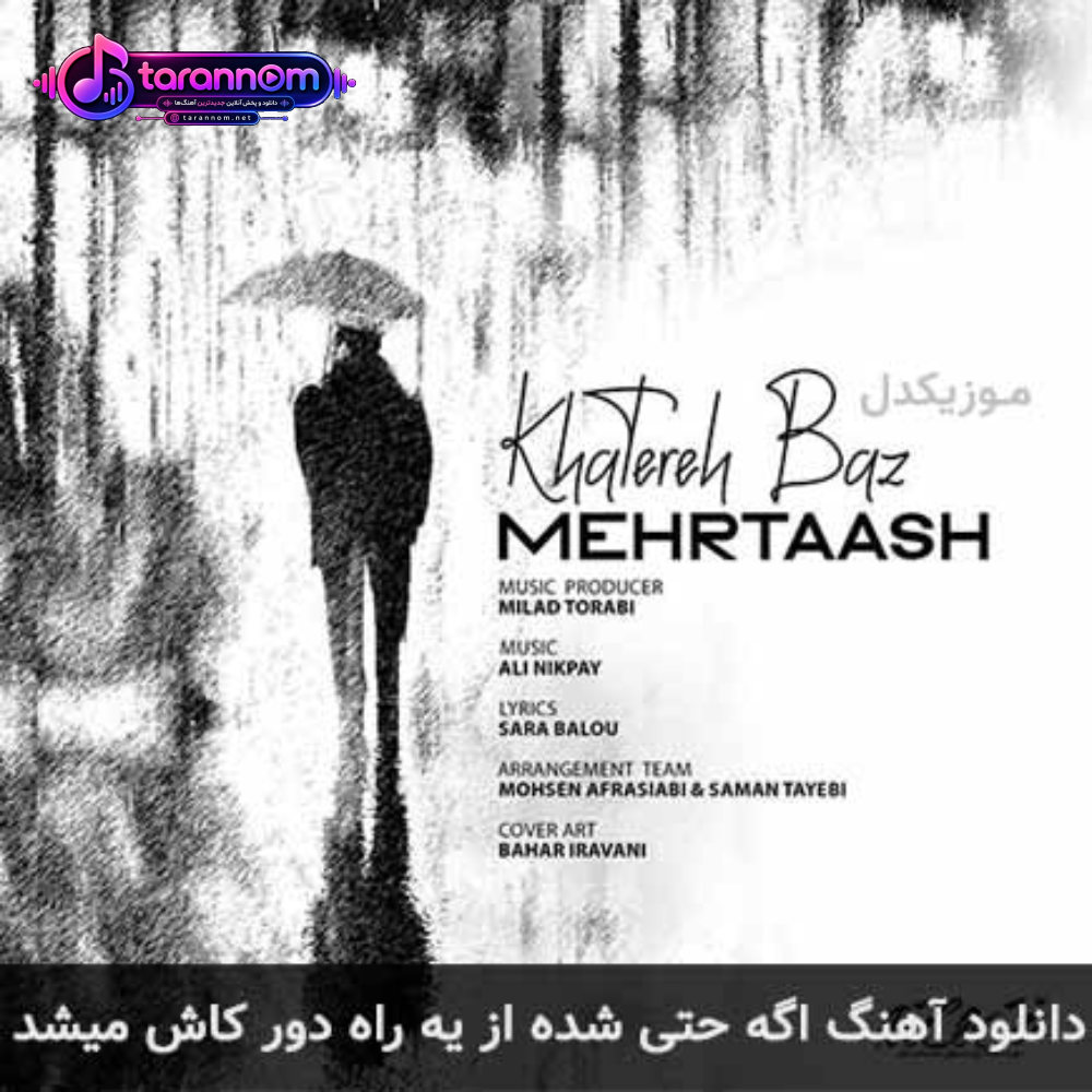 اگه حتی شده از یه راه دور کاش میشد