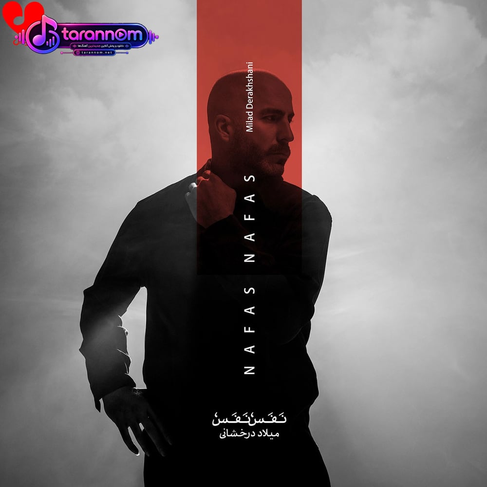 نفس نفس