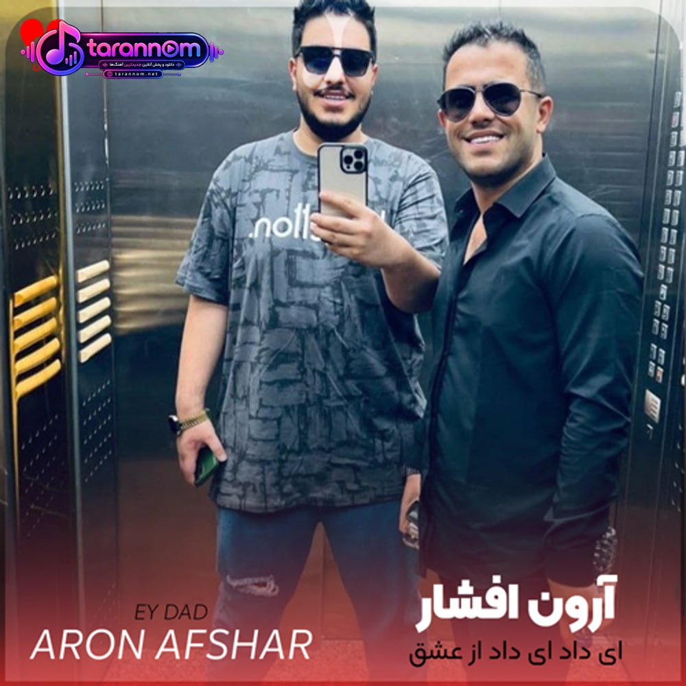 ای داد ای داد از عشق