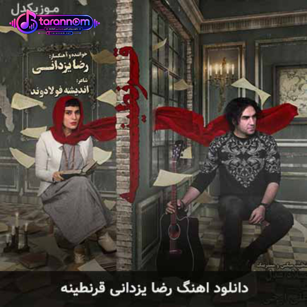 قرنطینه