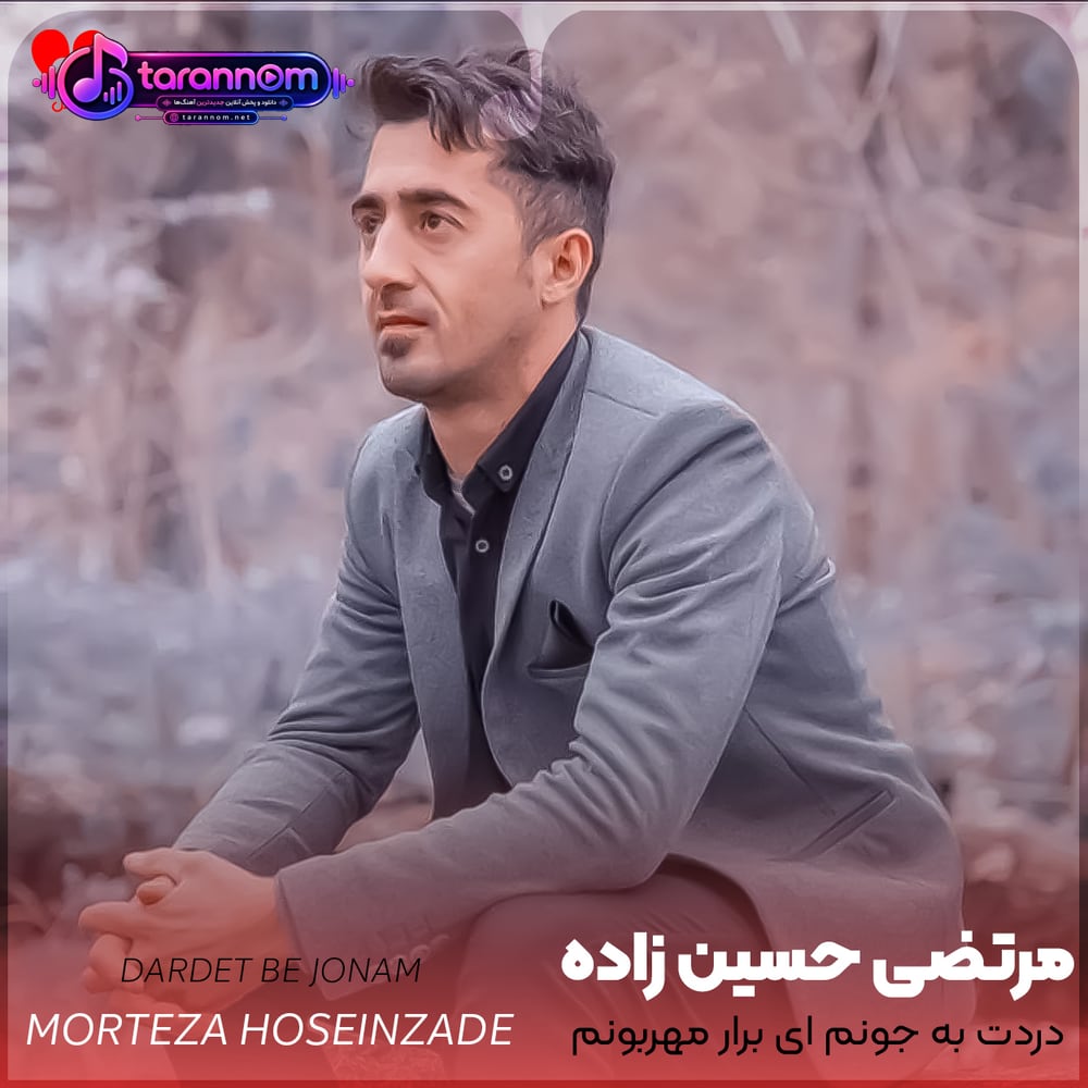 رفیقم دردت به جونم ای برار مهربونم