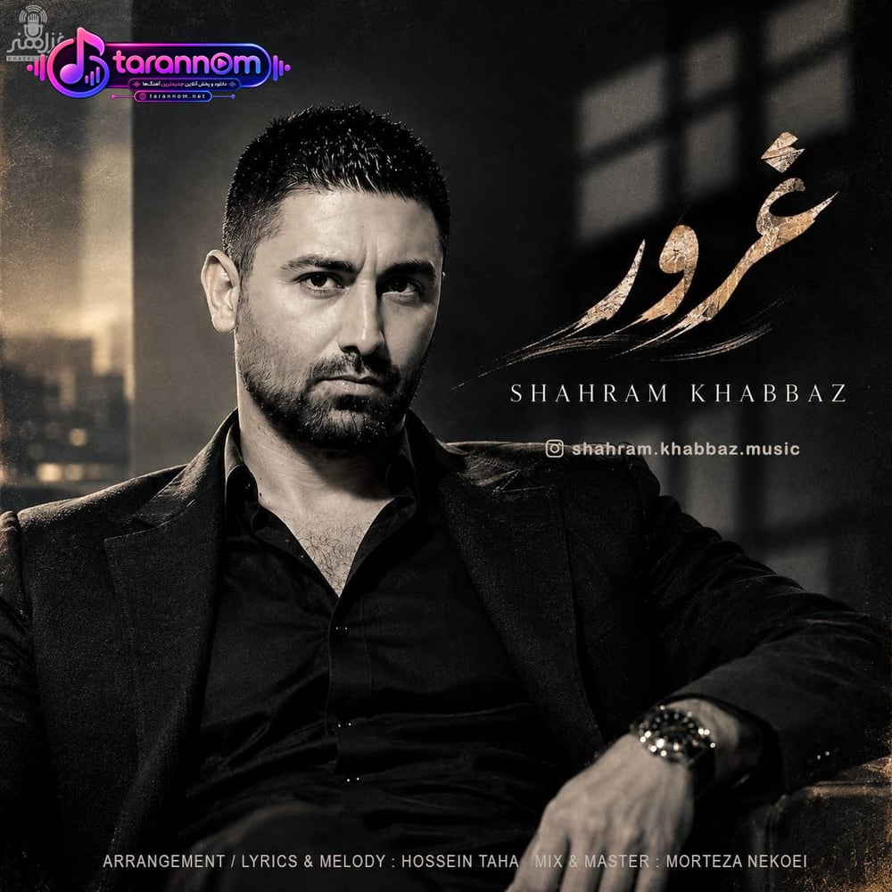 غرور