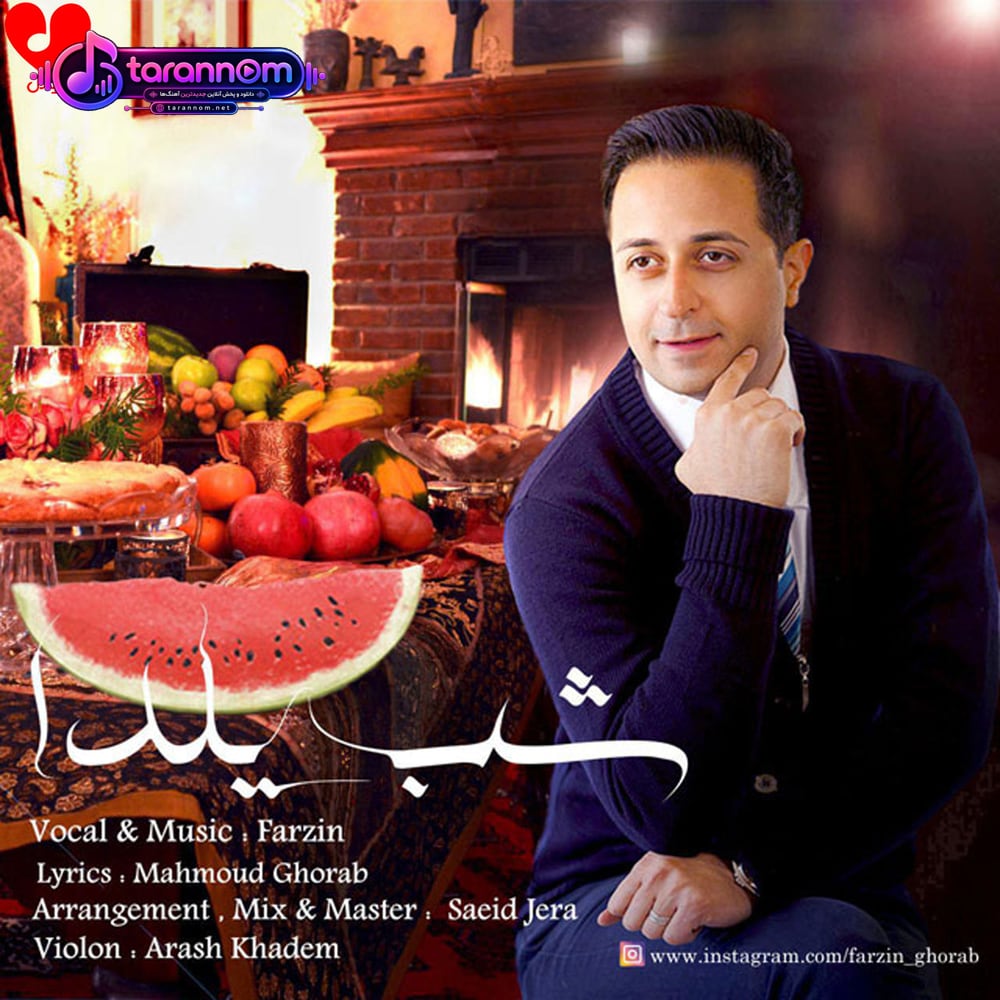 شب یلدا