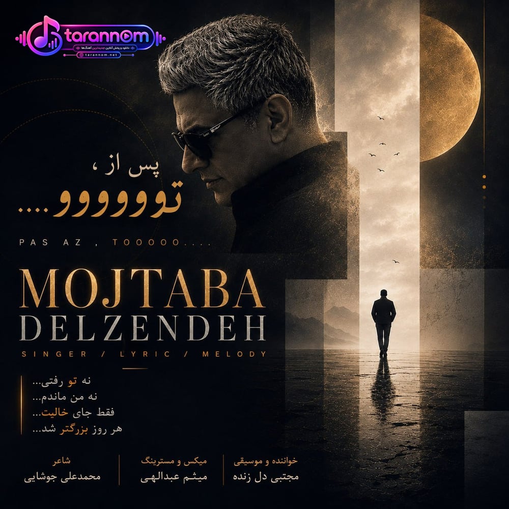 پس از تو