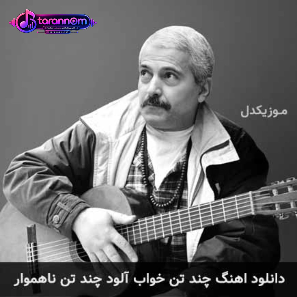 چند تن خواب آلود چند تن ناهموار