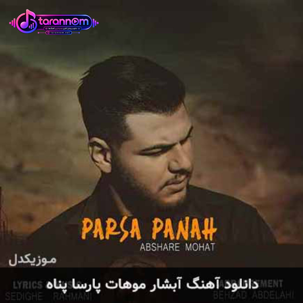 آبشار موهات