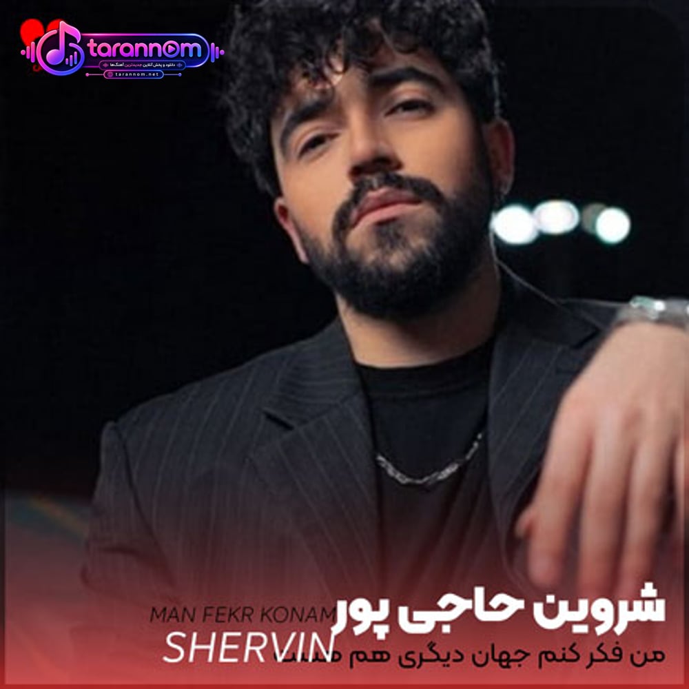 من فکر کنم جهان دیگری هم هست