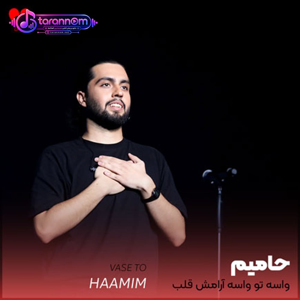 واسه تو واسه آرامش قلب تو میام تا قله ی قافم