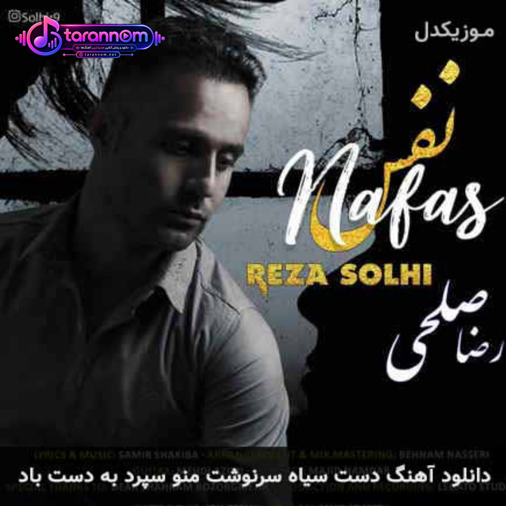 دست سیاه سرنوشت منو سپرد به دست باد