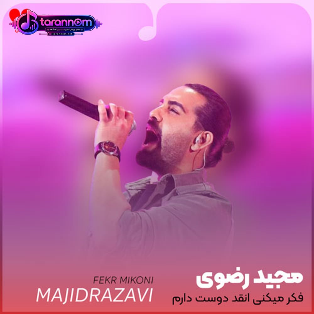 فکر میکنی انقد دوست دارم تورو واقعا برا چی