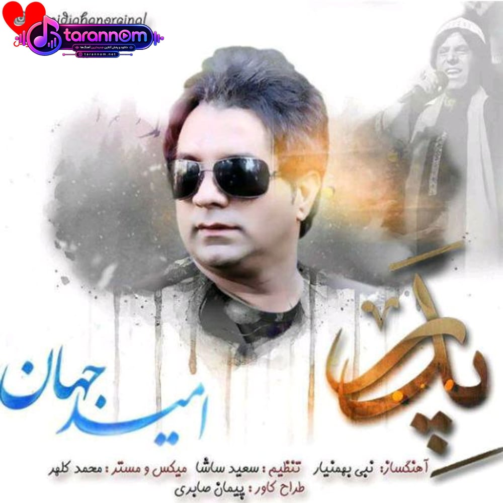 پدر