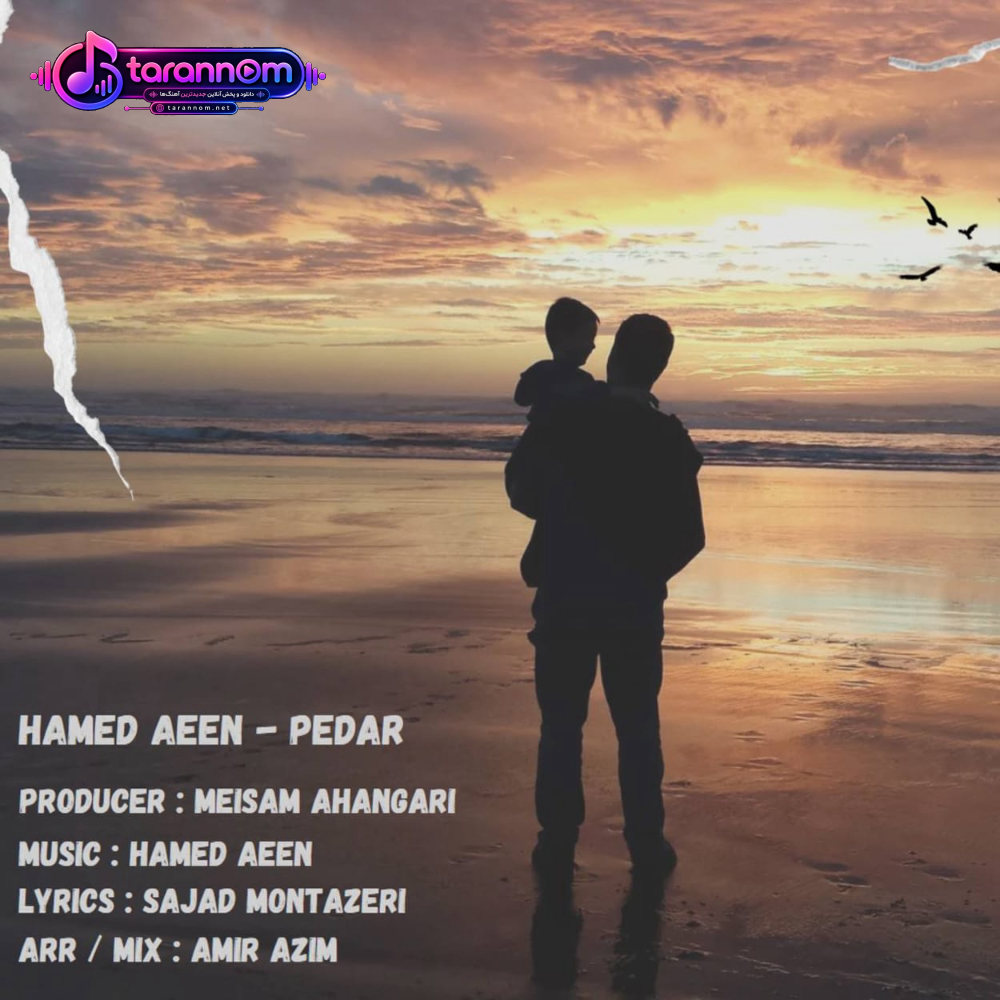 پدر