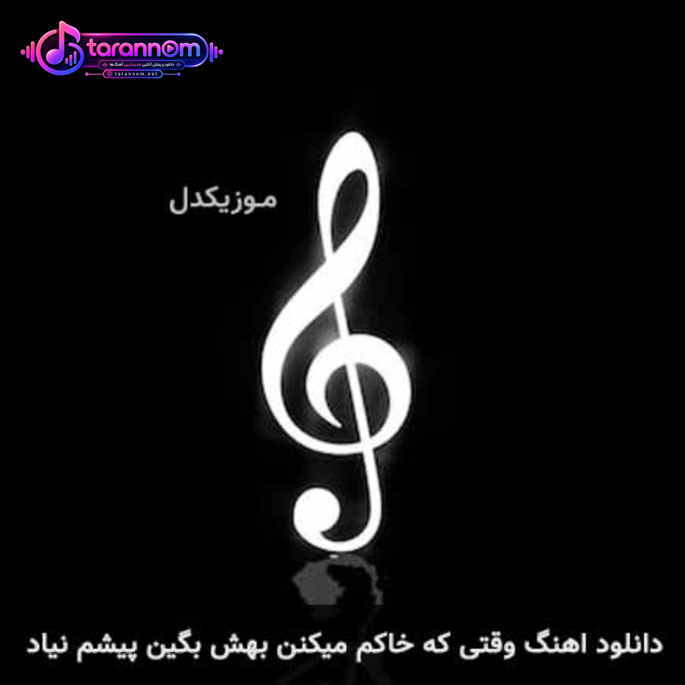 وقتی که خاکم میکنن بهش بگید پیشم نیاد