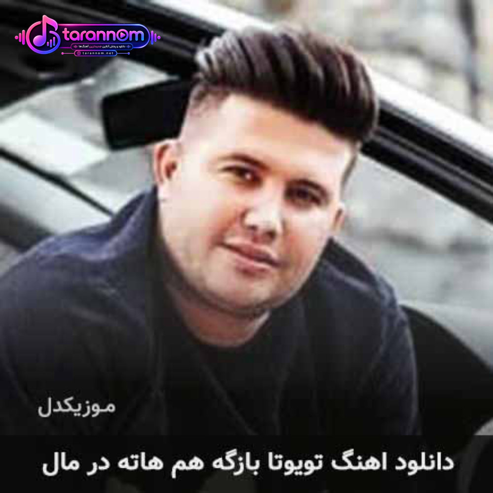 تویوتا بازگه هم هاته در مال