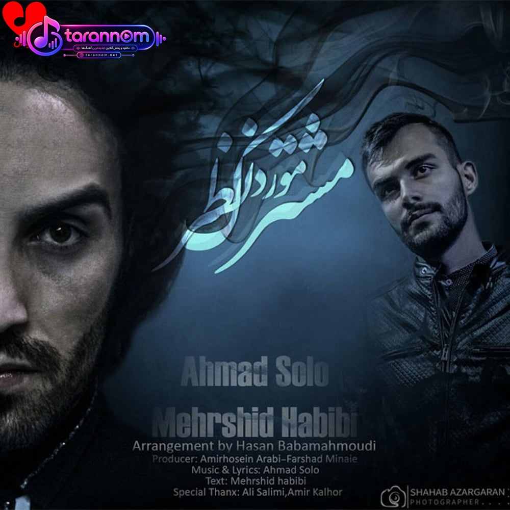 مشترک مورد نظر