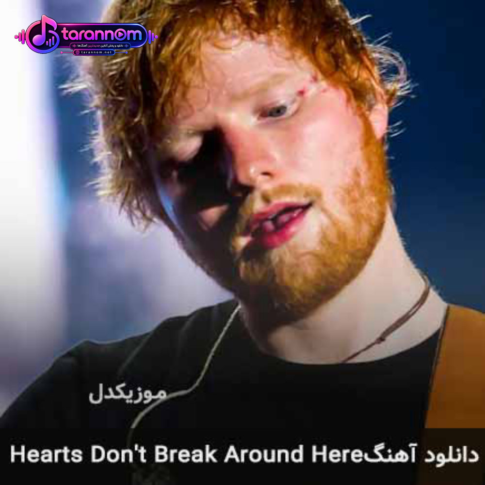 hearts don't break around here