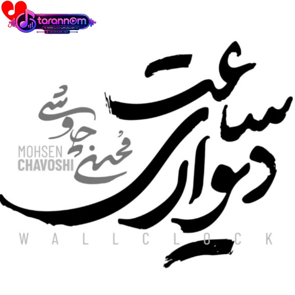 ساعت دیواری