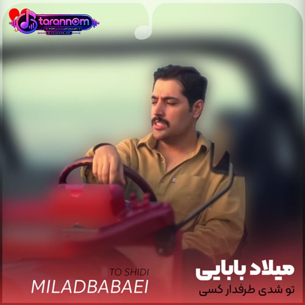 تو شدی طرفدار کسی که خیلی دوست داره