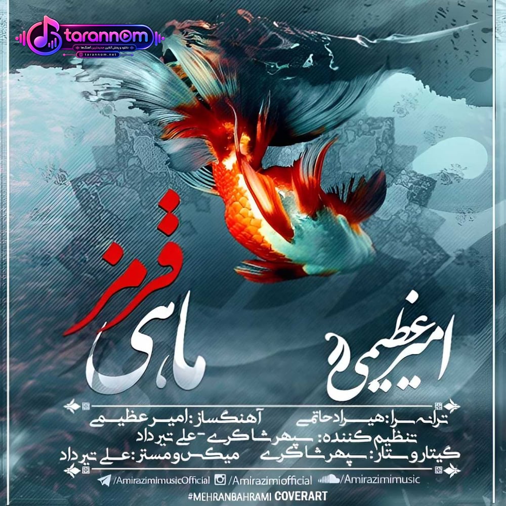 ماهی قرمز
