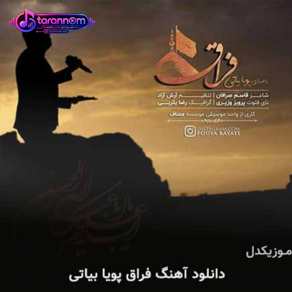 فراق